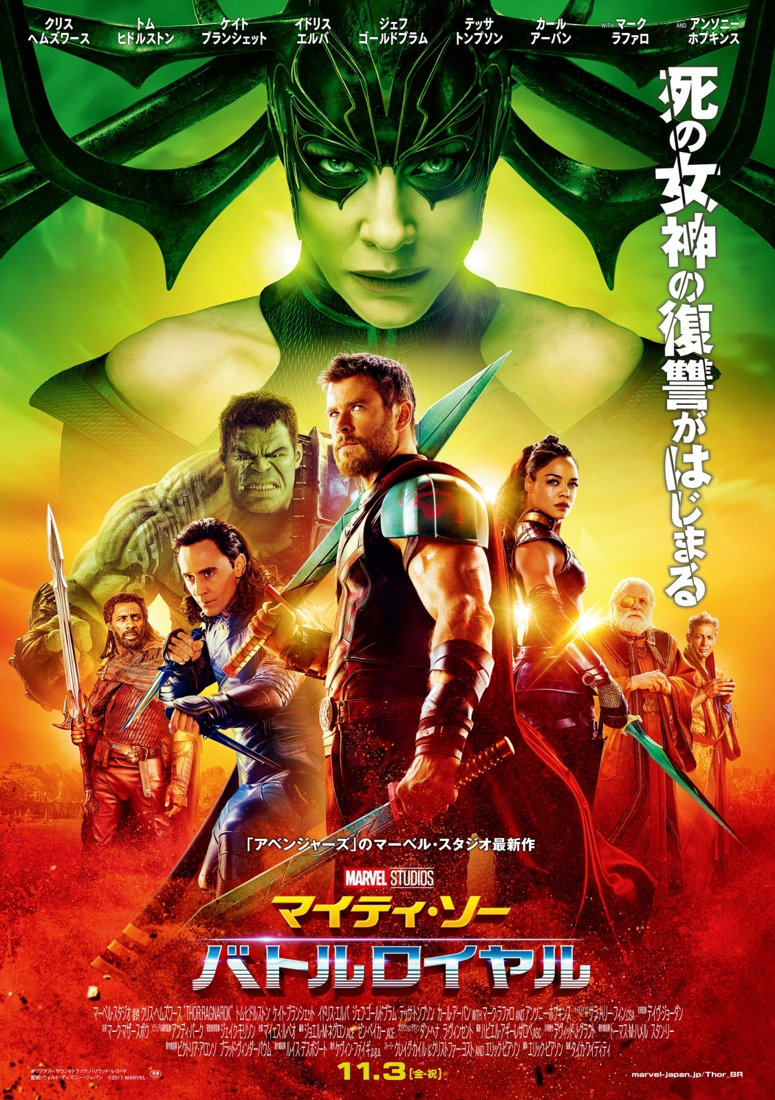 コミコン2017 ホットトイズ『マイティ・ソー バトルロイヤル