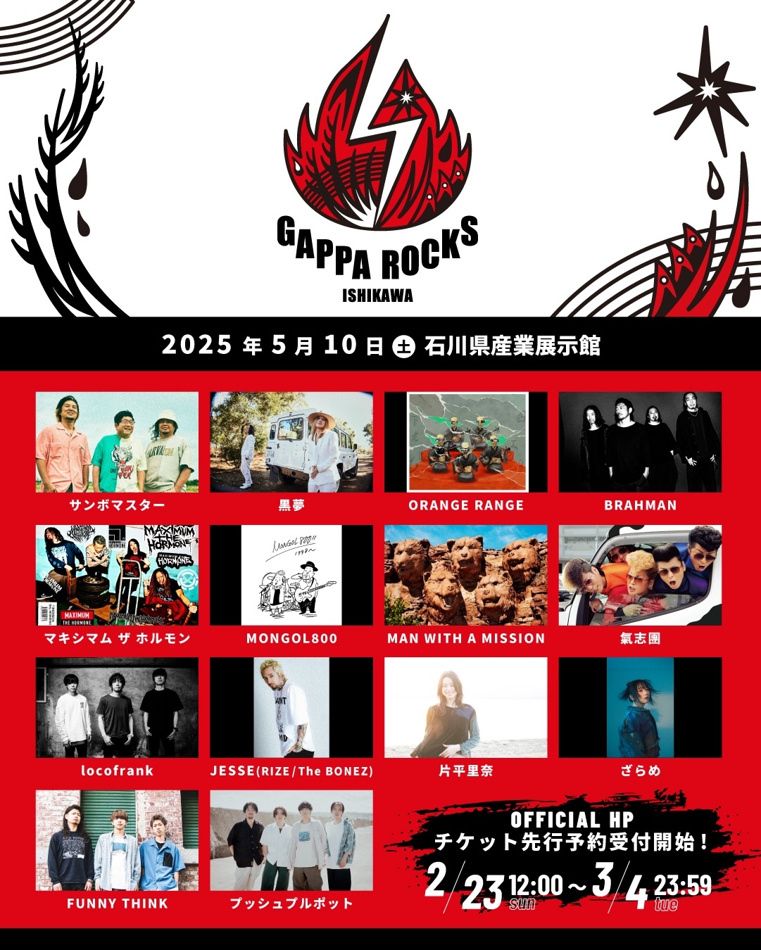 『GAPPA ROCKS ISHIKAWA』