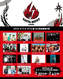 サンボマスター、黒夢、BRAHMAN、マンウィズら出演　能登半島支援のライブイベント『GAPPA ROCKS ISHIKAWA』開催決定