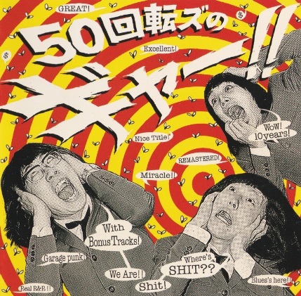 『50回転ズのギャー!!～10th Anniversary Edition～』通常盤