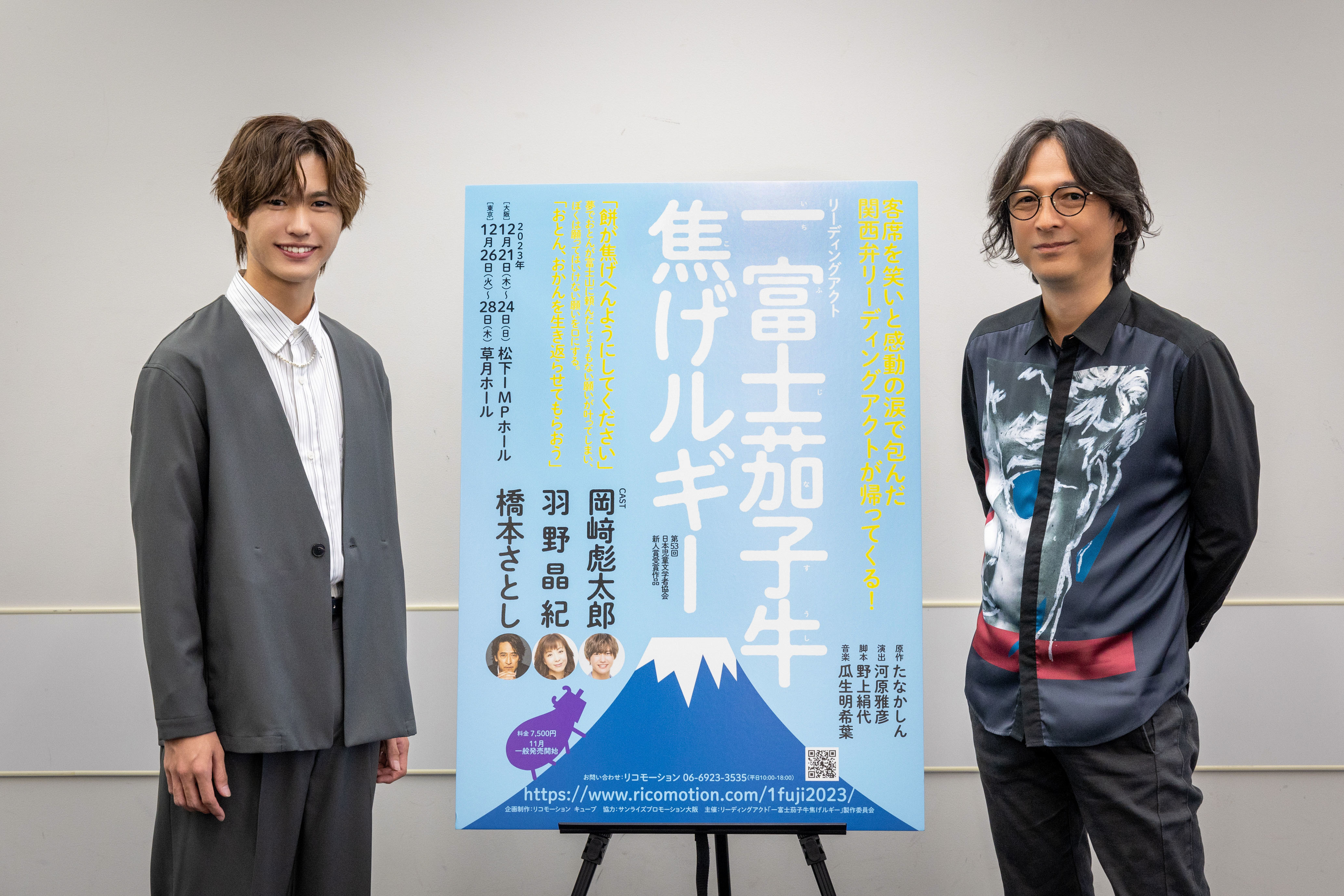 岡﨑彪太郎（Lil かんさい）、河原雅彦　撮影＝須佐一心