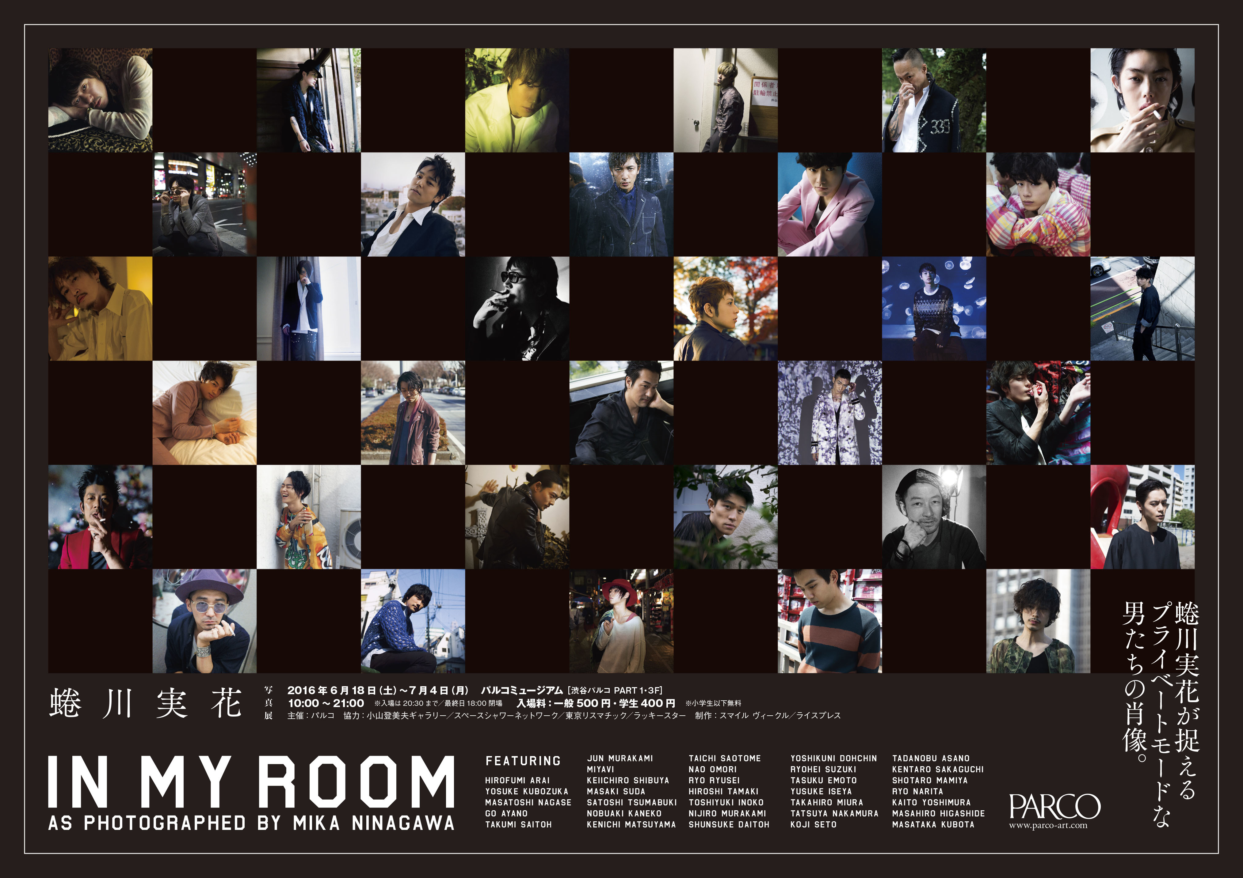 蜷川実花写真展「IN MY ROOM」