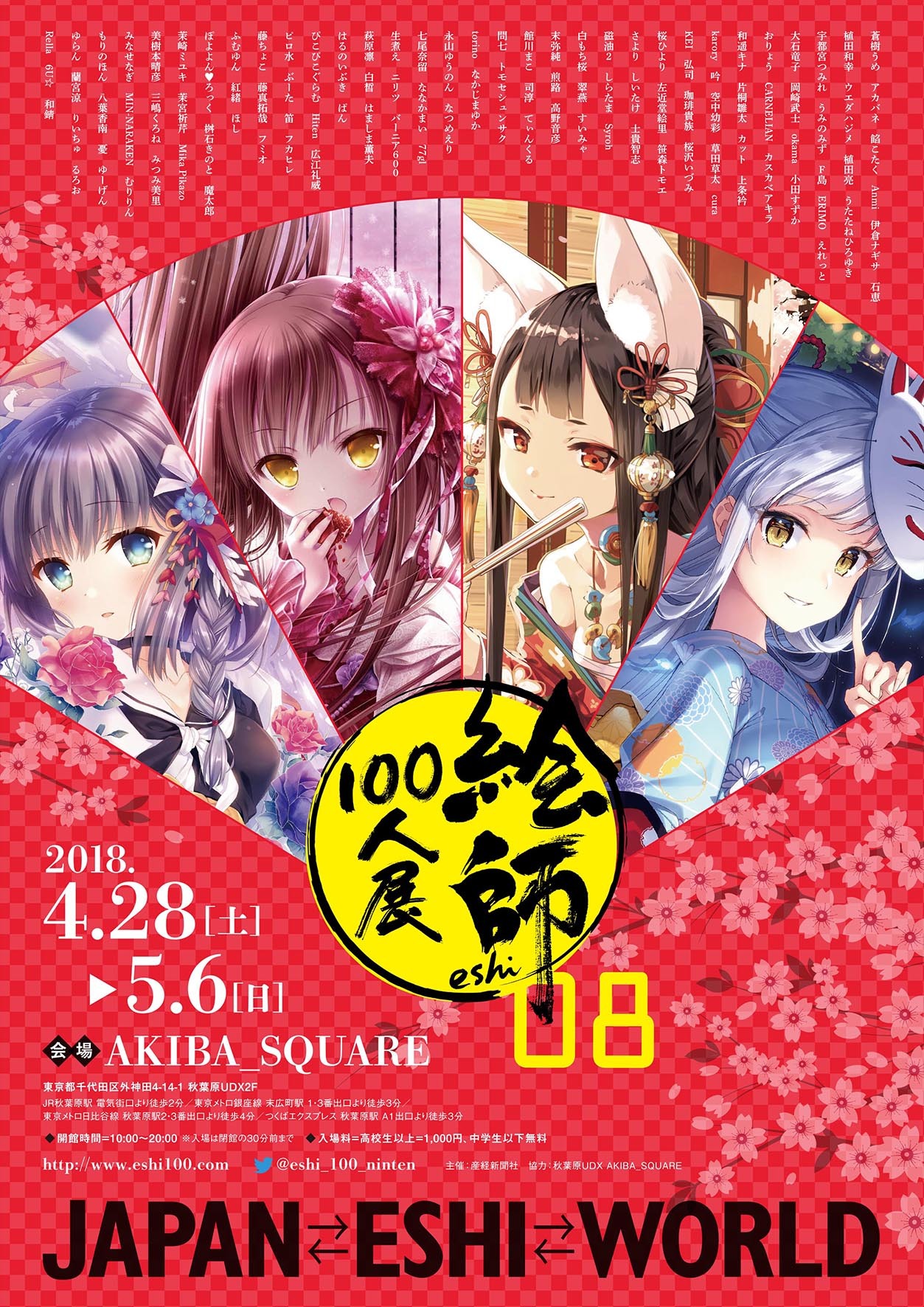 絵師100人展 08』がこの春開催 『まどマギ』蒼樹うめ、『BLACK