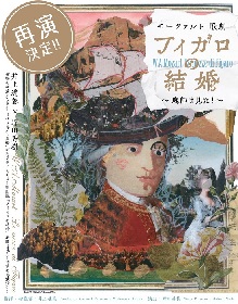 『モーツァルト／歌劇『フィガロの結婚』〜庭師は見た！〜』が待望の再演　井上道義（総監督・指揮）、野田秀樹（演出）のコメントが到着