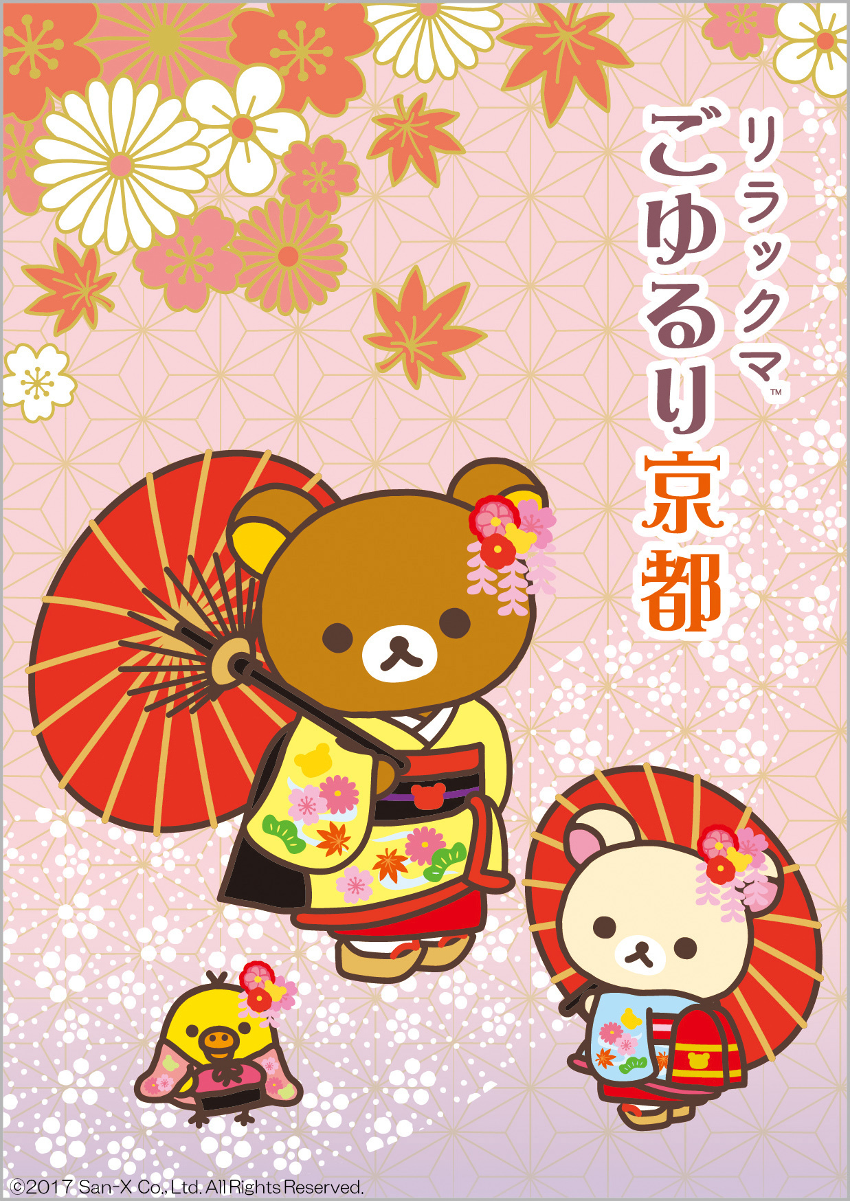 リラックマ Rilakkuma Japaneseclass Jp