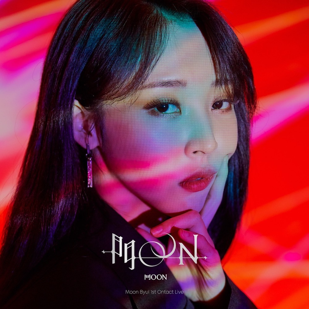 MAMAMOO・ムンビョル、アプリ専用パッケージアルバム『門OON:REPACKAGE』収録の新曲をデジタルリリース | SPICE