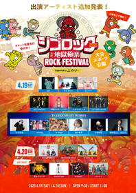 大分『ジゴロック 2025 ～大分“地獄極楽”ROCK FESTIVAL～』ウルフルズ、スキマスイッチら追加出演アーティスト5組をあらたに発表