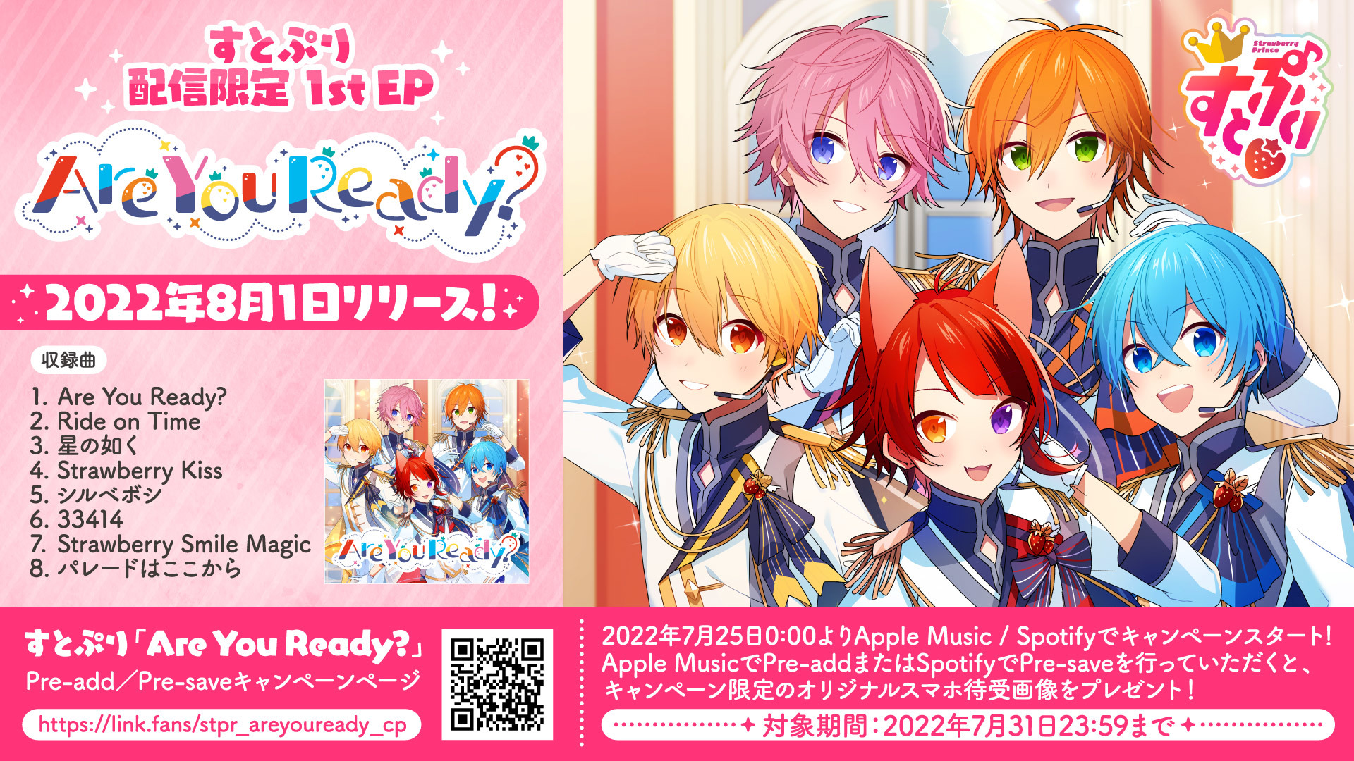 すとぷり 初の配信限定ep Are You Ready リリースが決定 全収録曲 クロスフェード動画も解禁に Spice エンタメ特化型情報メディア スパイス