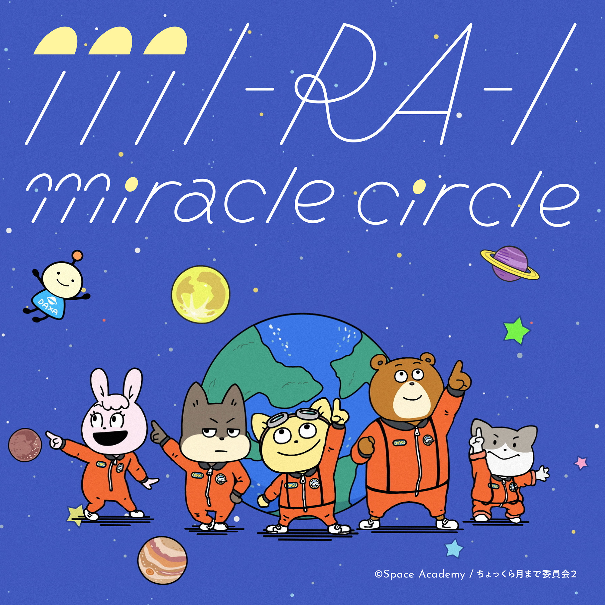 小林愛香「MI-RA-I miracle circle」