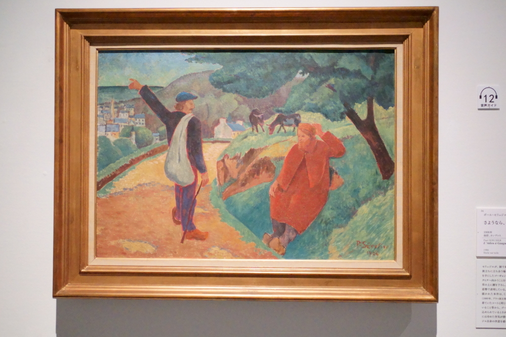 ポール・セリュジエ《さようなら、ゴーギャン》1906年、油彩／カンヴァス　カンペール美術館蔵