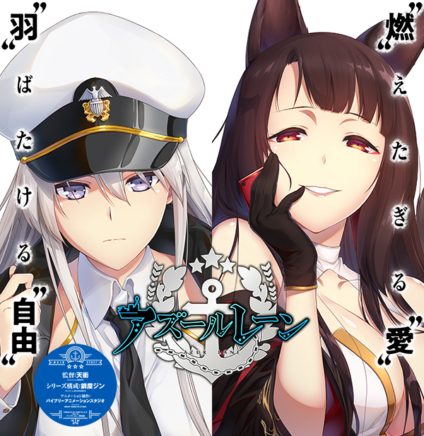 TVアニメ『アズールレーン』ティザービジュアル (C)Manjuu Co.,Ltd., Yongshi Co.,Ltd.&Yostar Inc.／アニメ「アズールレーン」製作委員会