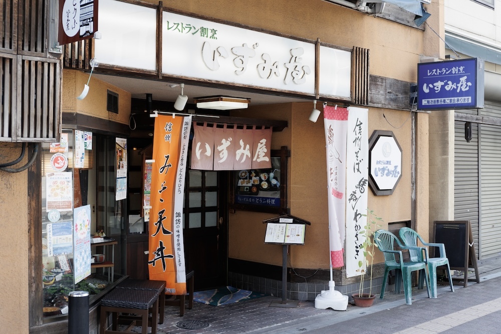 「レストラン割烹 いずみ屋」 撮影：大塚正明