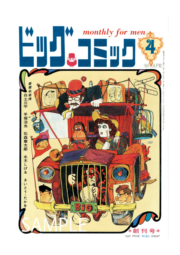 ビッグコミック50周年展』が川崎市市民ミュージアムで開催 手塚治虫、石ノ森章太郎ら巨匠の作品から現在までの軌跡 | SPICE -  エンタメ特化型情報メディア スパイス