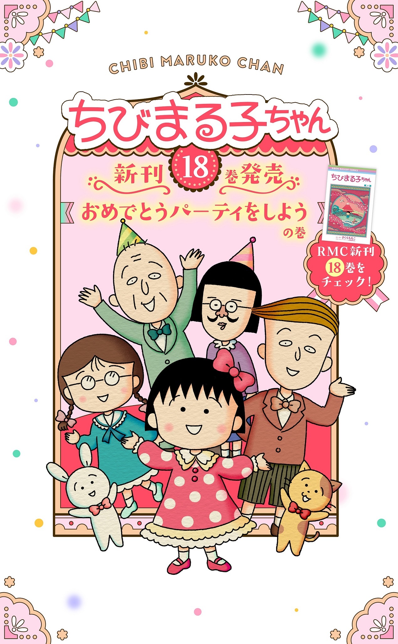 さくらももこによるアニメ用書き下ろし脚本を元に描く 『ちびまる子