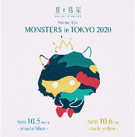夏と彗星、10月のワンマン2daysの最速先行受付がスタート