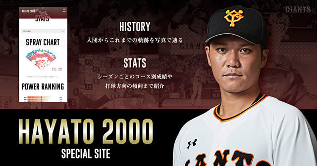 2,000本安打の達成目前！ 巨人・坂本勇人の応援特設サイトが