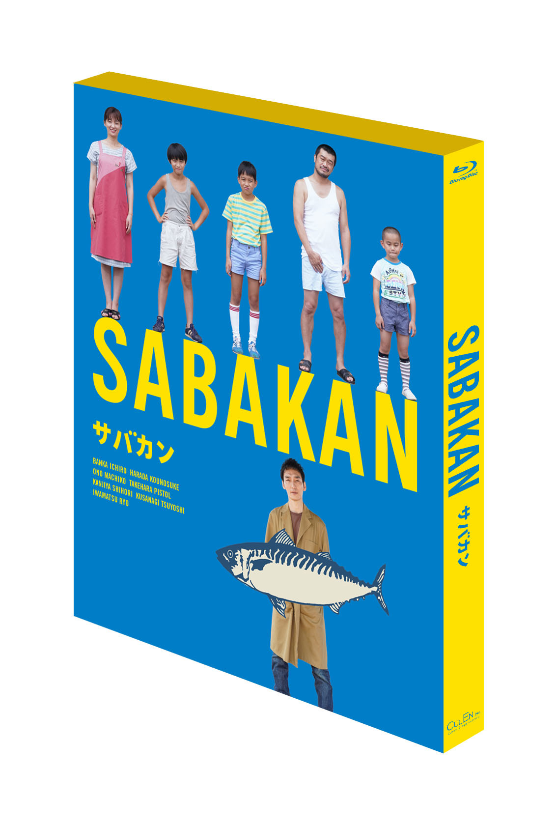 番家一路×原田琥之佑×草彅剛『サバカン SABAKAN』Blu-ray／DVDと 