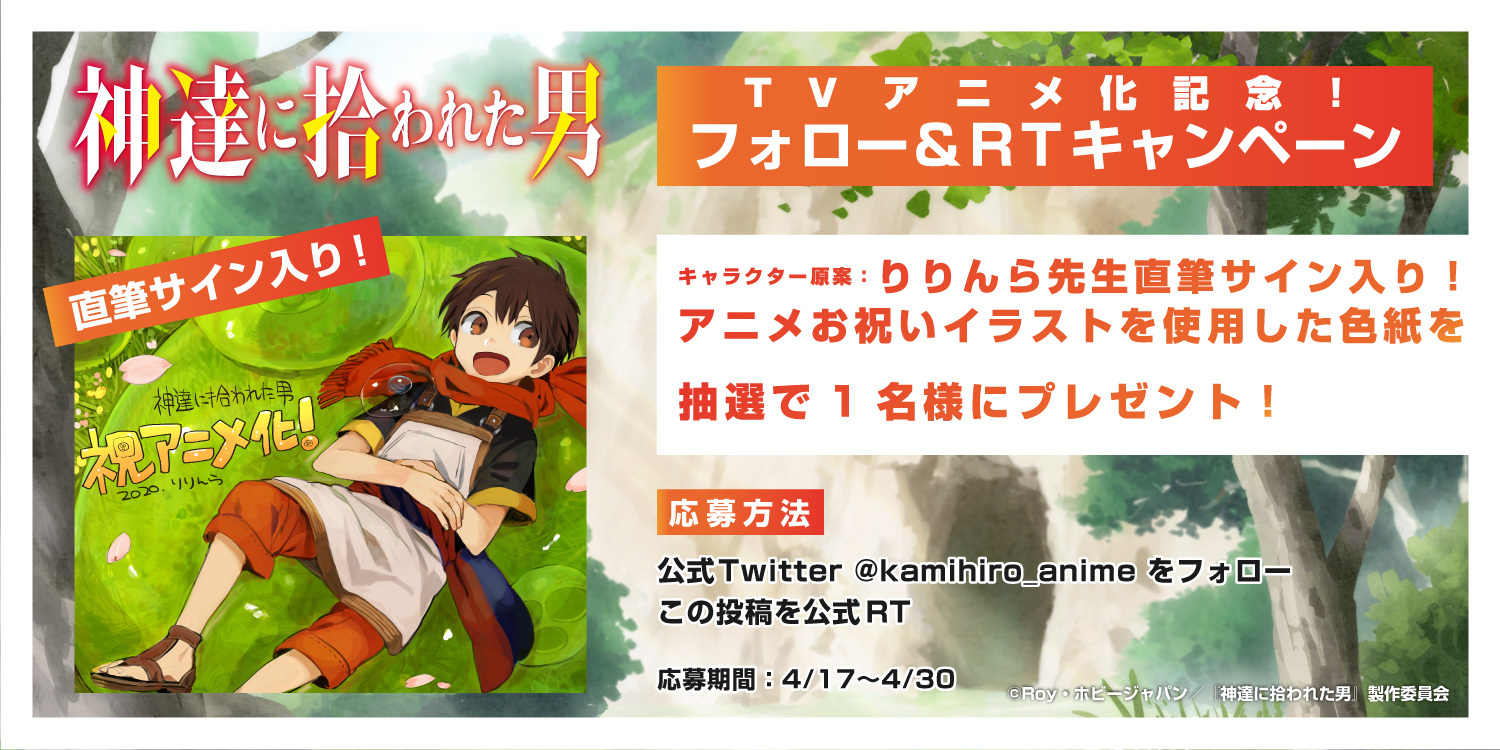 公式ツイッターフォロー＆RTキャンペーン