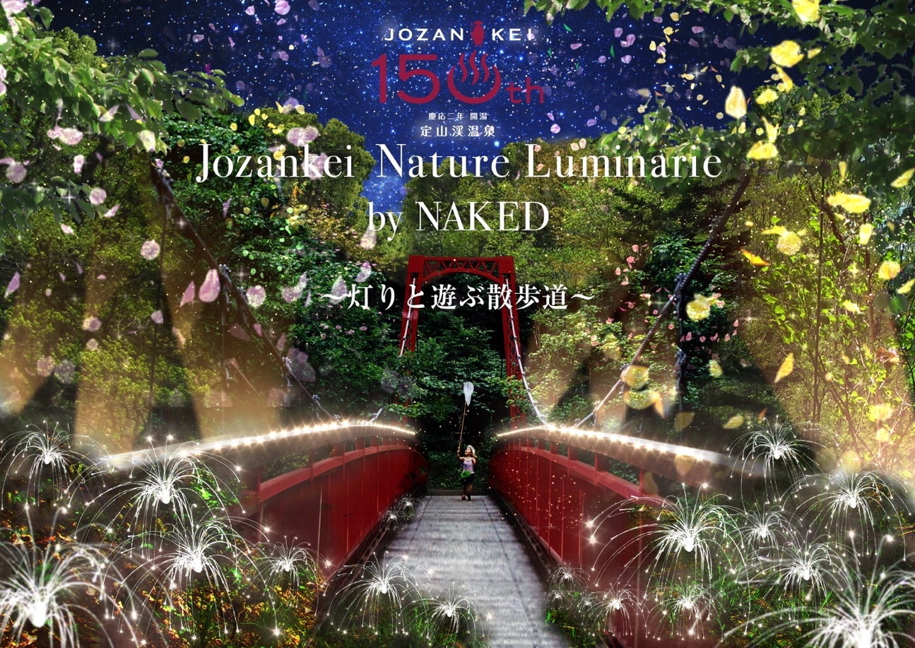 Jozankei Nature Luminarie by NAKED　-灯りと遊ぶ散歩道-