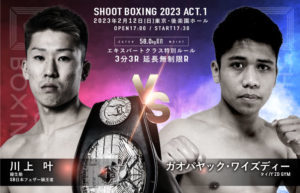川上 叶 vs ガオパヤック・ワイズディー