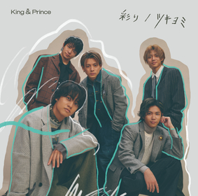 King & Prince ツキヨミ/彩り Dear Tiara盤 FC限定