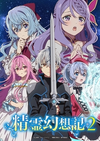 TVアニメ『精霊幻想記2』アイシア描き下ろしビジュアル＆桑原由気（アイシア役）キャストインタビュー公開