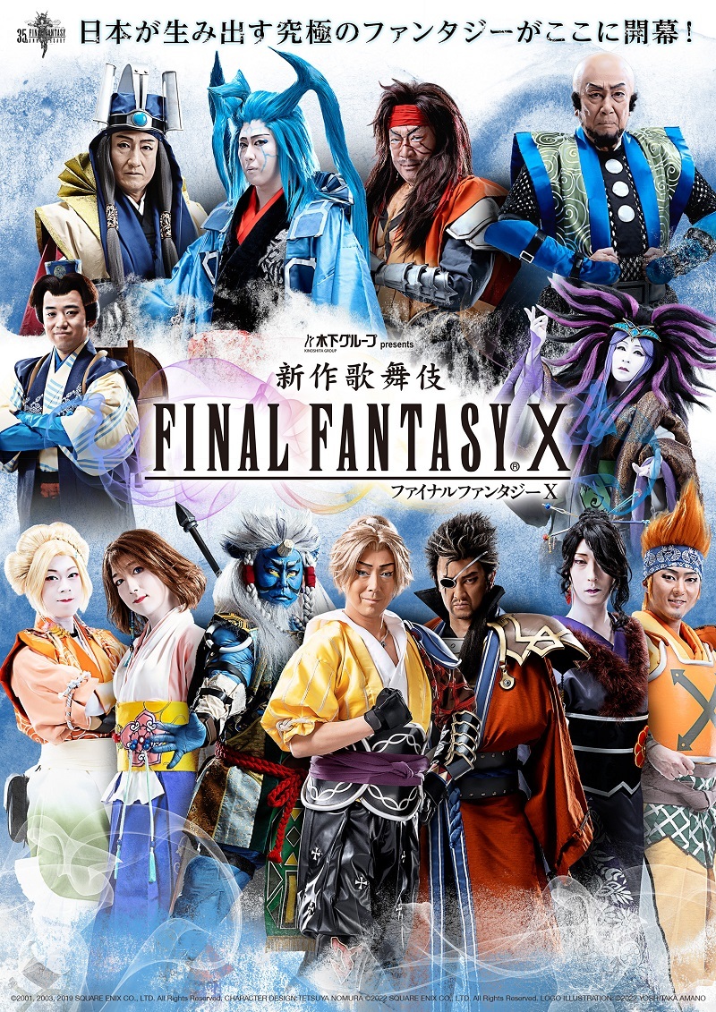 ＦＦX 歌舞伎 特典ポスター - その他