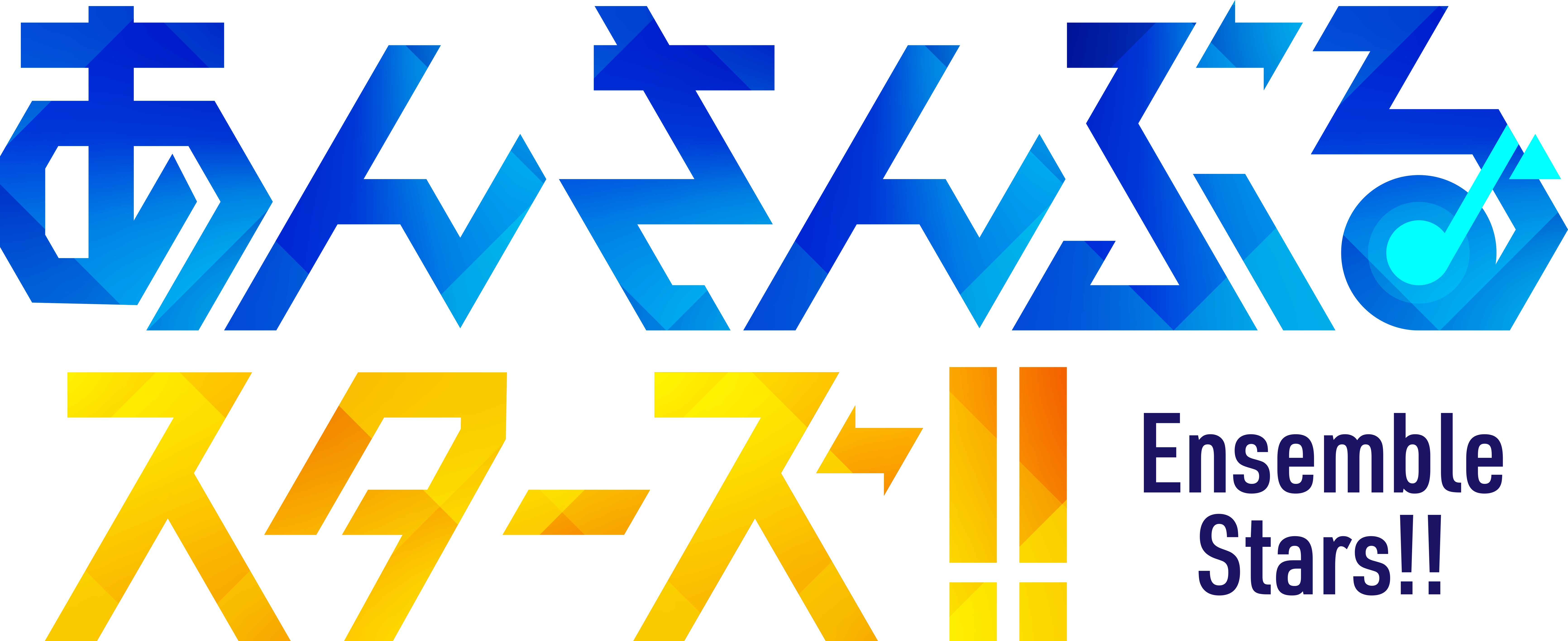 あんさんぶるスターズ！！