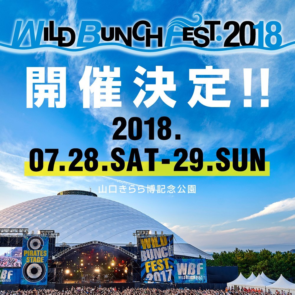 WILD BUNCH FEST.』2018年7月に開催決定 | SPICE - エンタメ特化型情報 ...