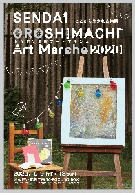 『SENDAI OROSHIMACHI Art Marche 2020』出演団体とタイムテーブル発表