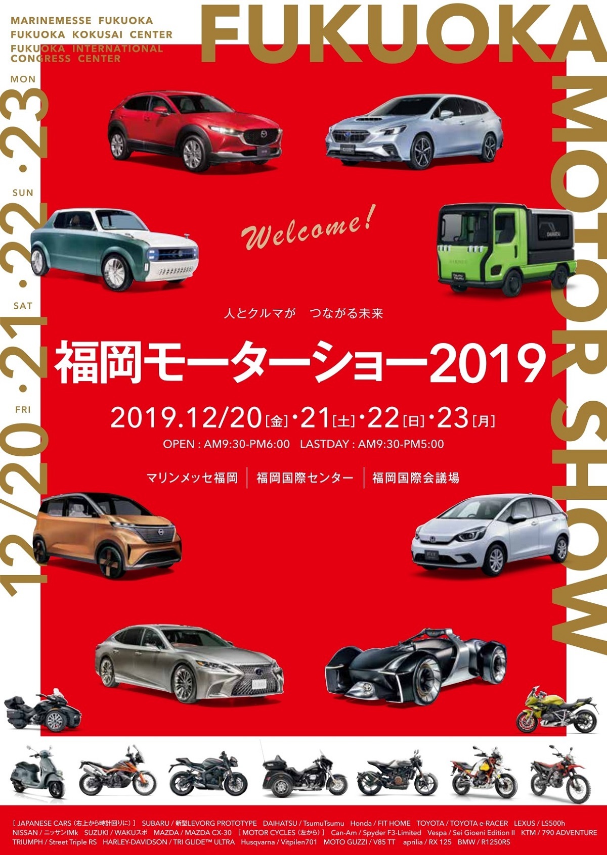 はたらくクルマ にも触れられる九州最大級のモーターイベント 福岡モーターショー19 12月日 金 から開催 Spice エンタメ特化型情報メディア スパイス