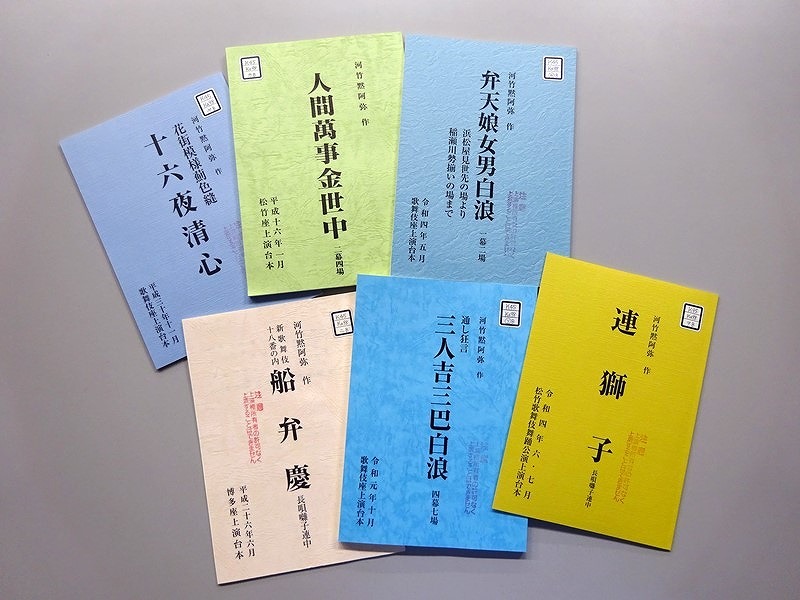 黙阿弥作品上演台本