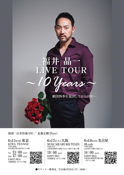 『福井晶一LIVE TOUR 〜10 Years〜』