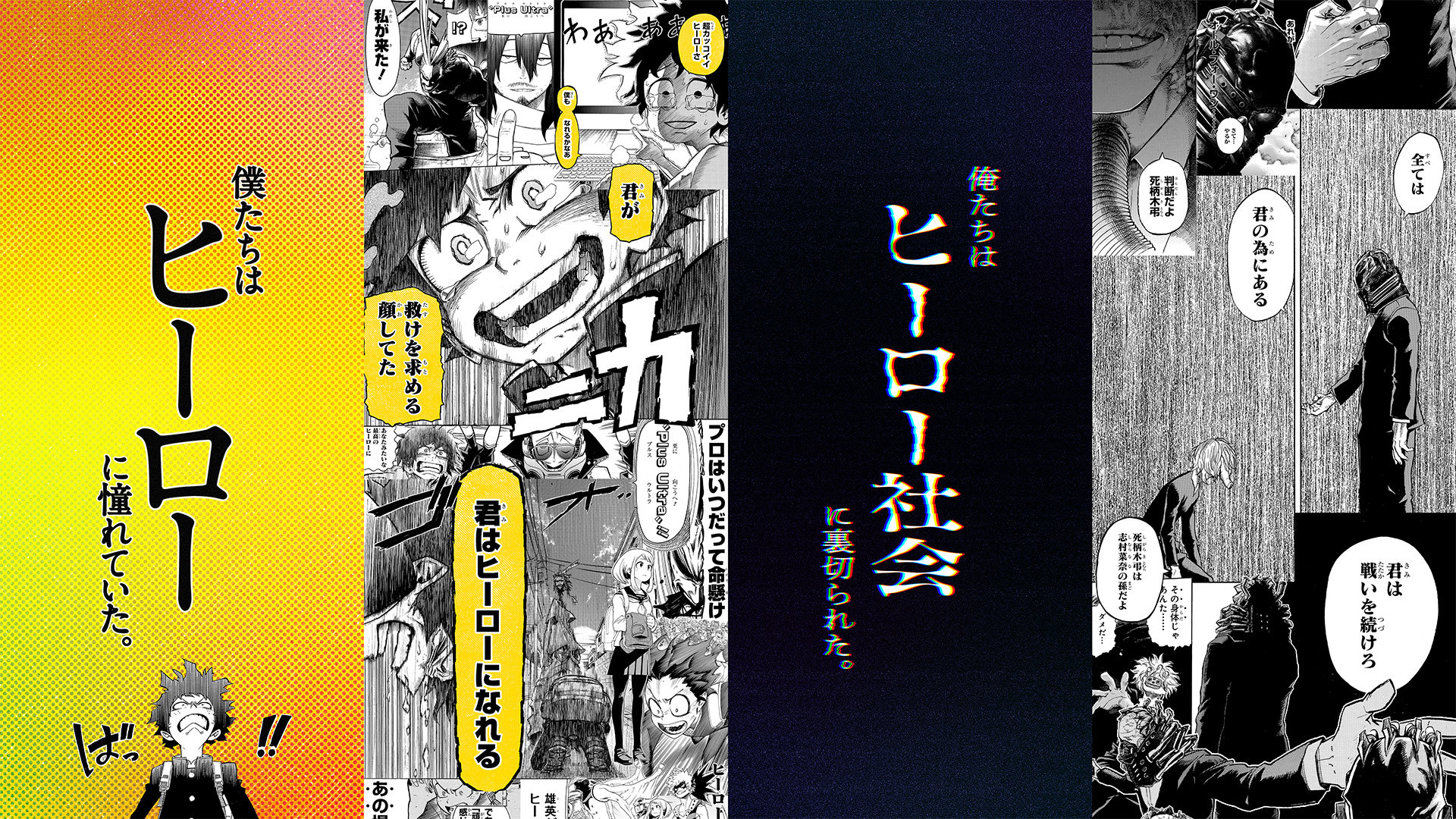ヒロアカ』特設サイト「1年A組の一生忘れられない一年間」公開