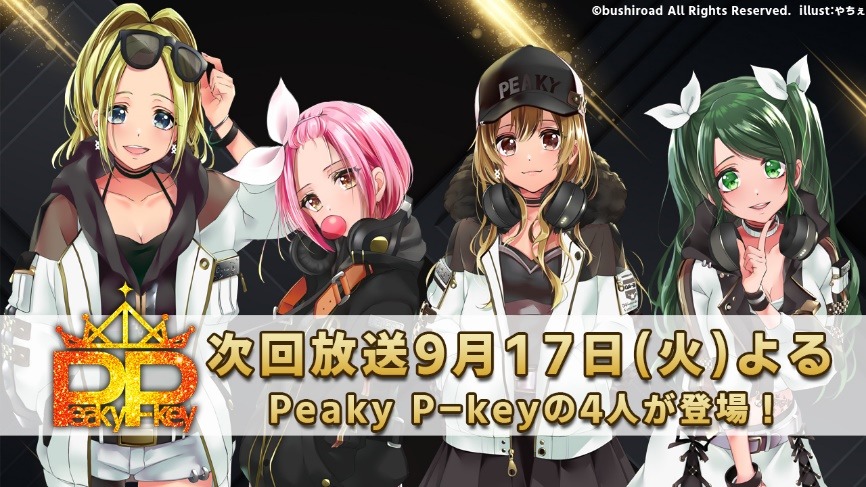 「D4DJユニットミーティング-Peaky P-key-」放送告知