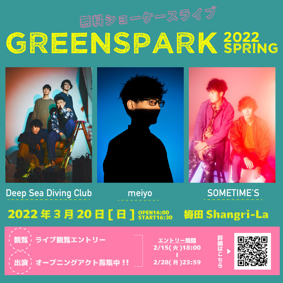 『GREENSPARK 2022 SPRING』フライヤー