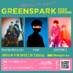 無料ライブイベント『GREENSPARK 2022 SPRING』Deep Sea Diving Club、meiyo、SOMETIME'Sが出演