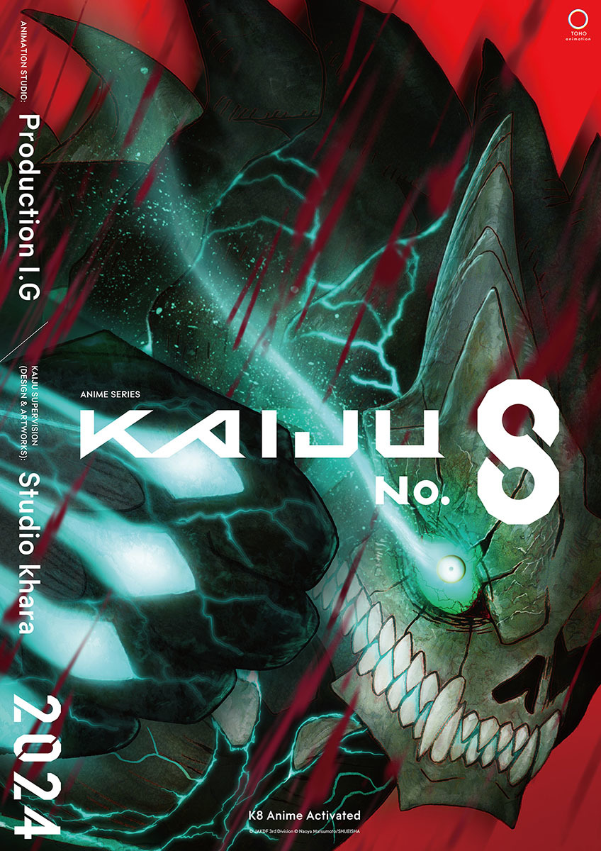 アニメ『怪獣8号』ティザービジュアル英語版 (C)防衛隊第３部隊 (C)松本直也／集英社