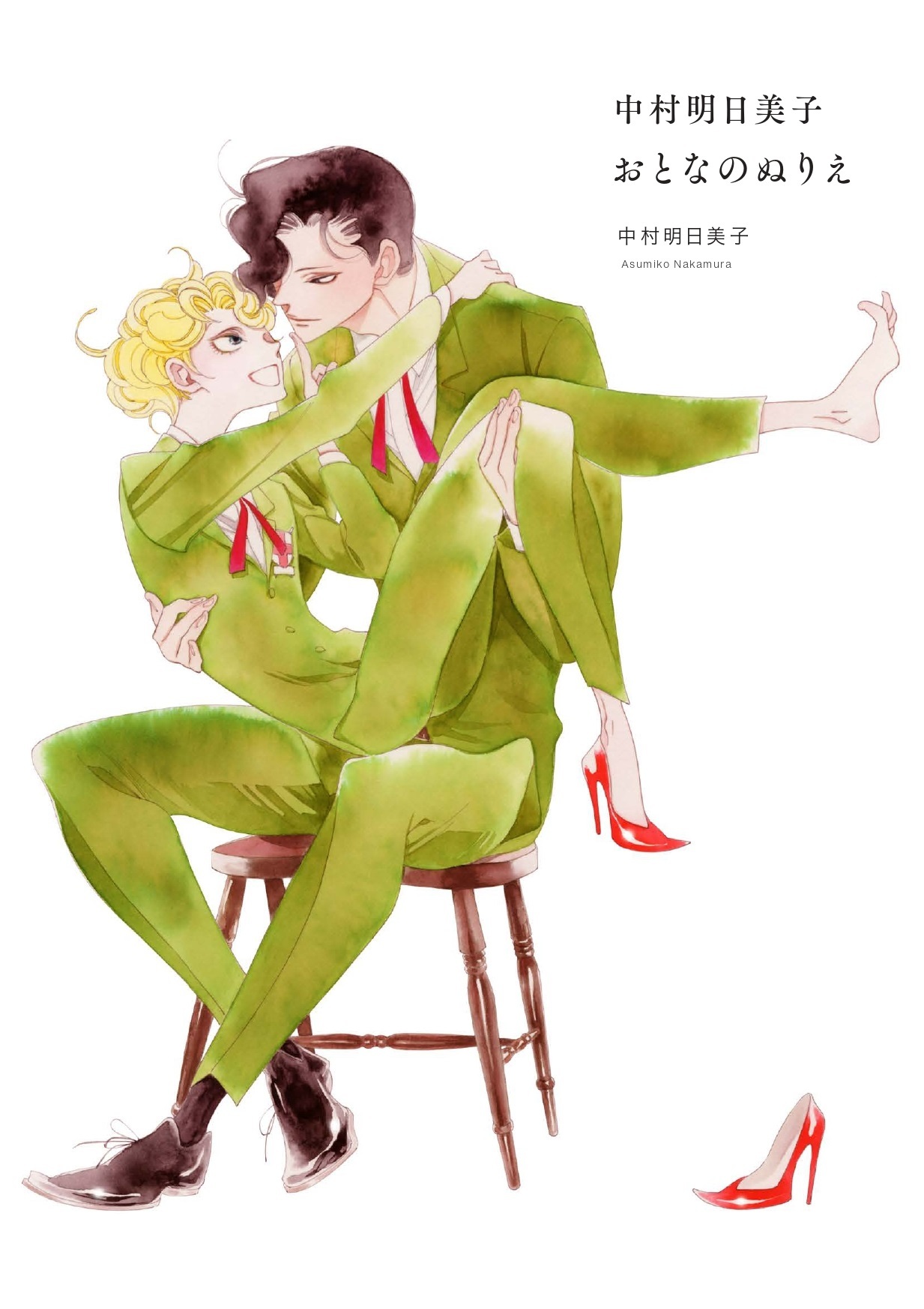 『中村明日美子おとなのぬりえ』