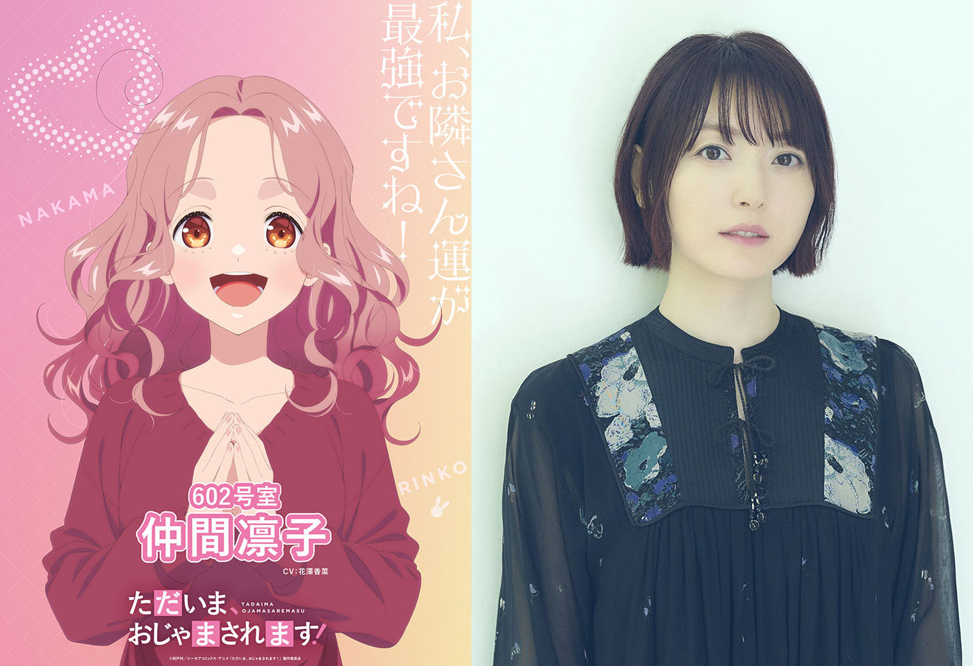 (C)和戸村／シーモアコミックス・アニメ『ただいま、おじゃまされます！』製作委員会