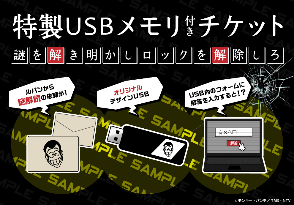 ※画像はイメージです。※当日券での特典付き前売券の販売はありません。※製品仕様・注意事項はイベント公式サイトをご確認ください。