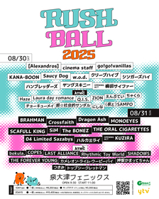 『RUSH BALL 2025』全アーティスト発表、梅田サイファー、KUZIRA、Laura day romance、bokula. ら出演