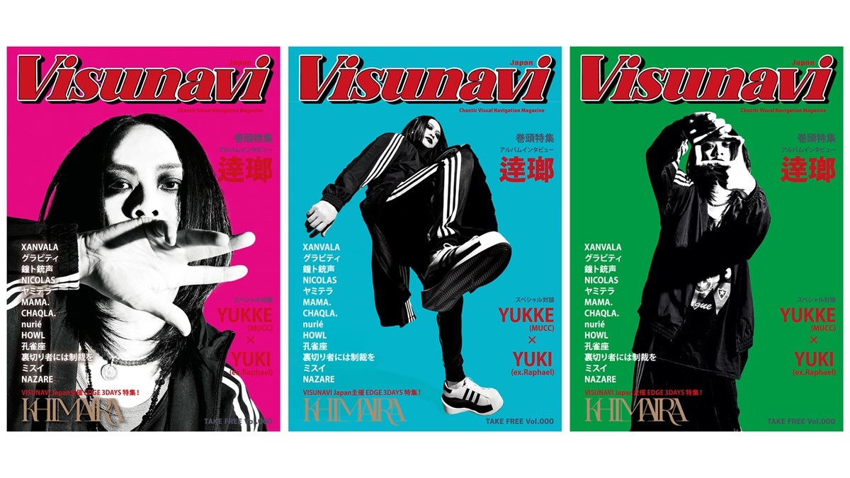 『Visunavi Magazine（ビジュナビ・マガジン）』創刊準備号 表紙3種