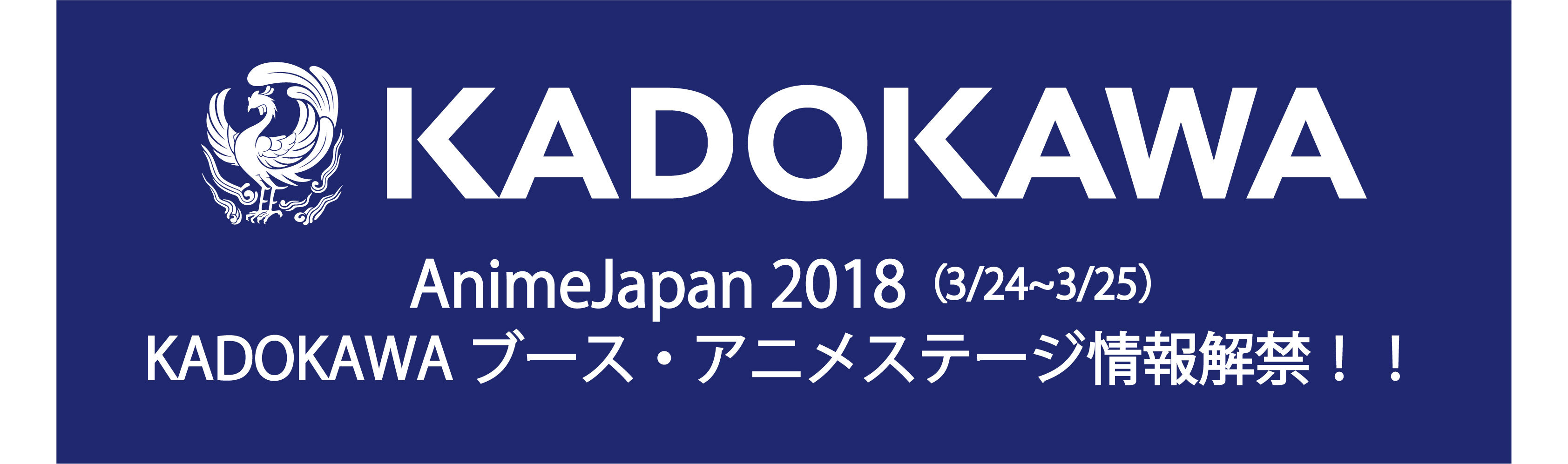 Animejapan 18 にてkadokawaブース アニメステージが開催決定 リゼロ など 大人気アニメから最新アニメまで 続々情報解禁予定 Spice エンタメ特化型情報メディア スパイス