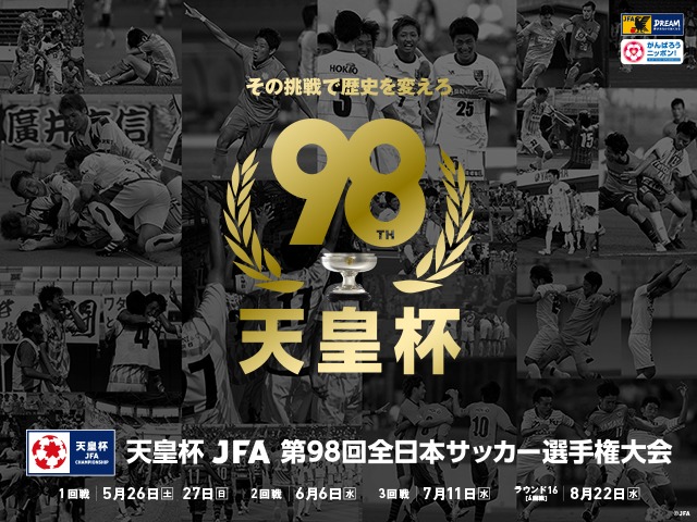 ジャイキリなるか サッカー天皇杯 ラウンド16 4回戦 が8 22にキックオフ Spice エンタメ特化型情報メディア スパイス