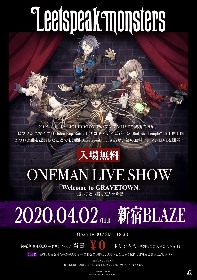 Leetspeak monsters新宿BLAZEにて無料ワンマン開催決定！