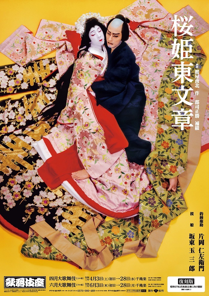 歌舞伎座4・6月公演、片岡仁左衛門と坂東玉三郎の『桜姫東文章』特別