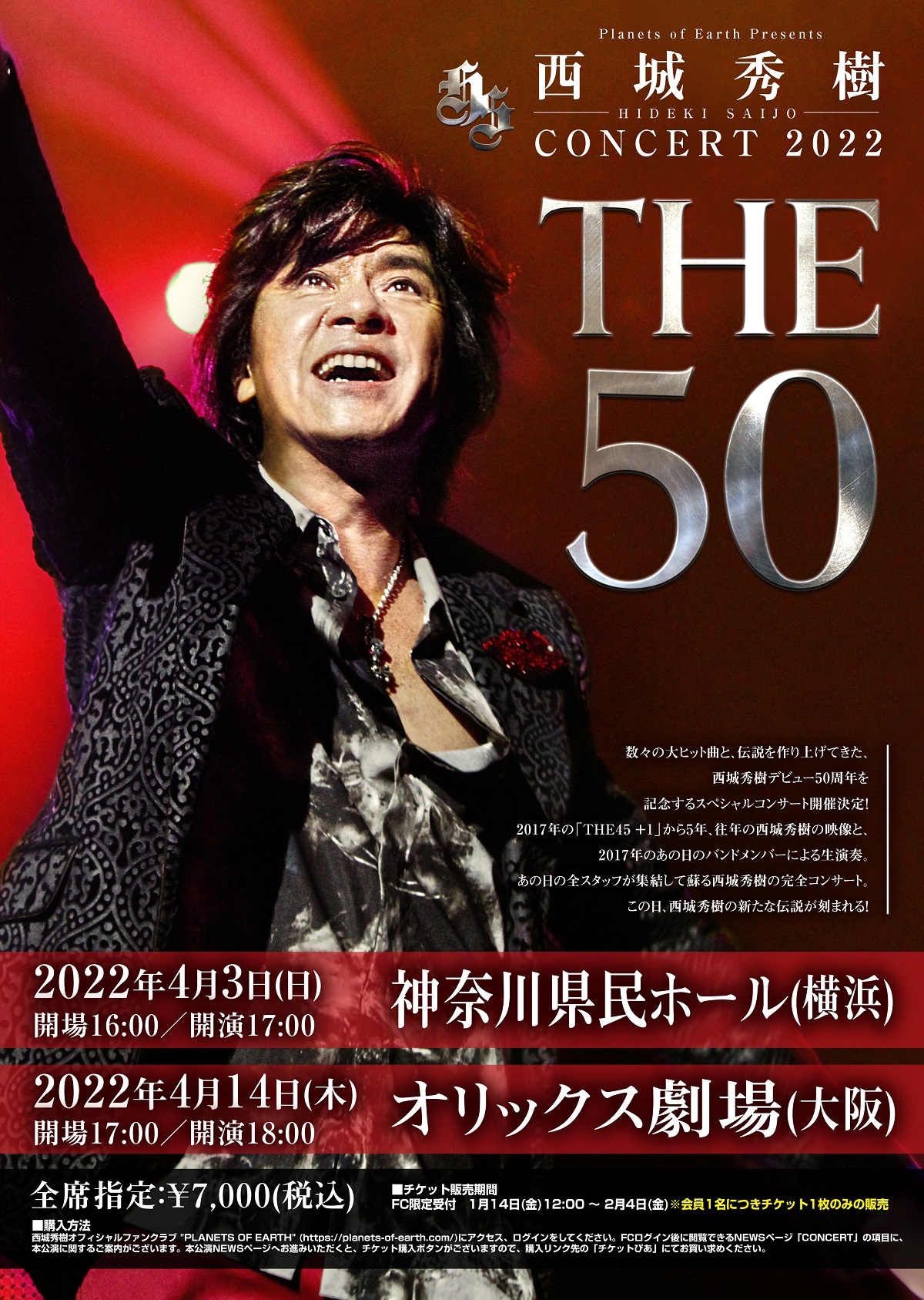 西城秀樹さん、デビュー50周年を記念するスペシャルコンサート開催決定