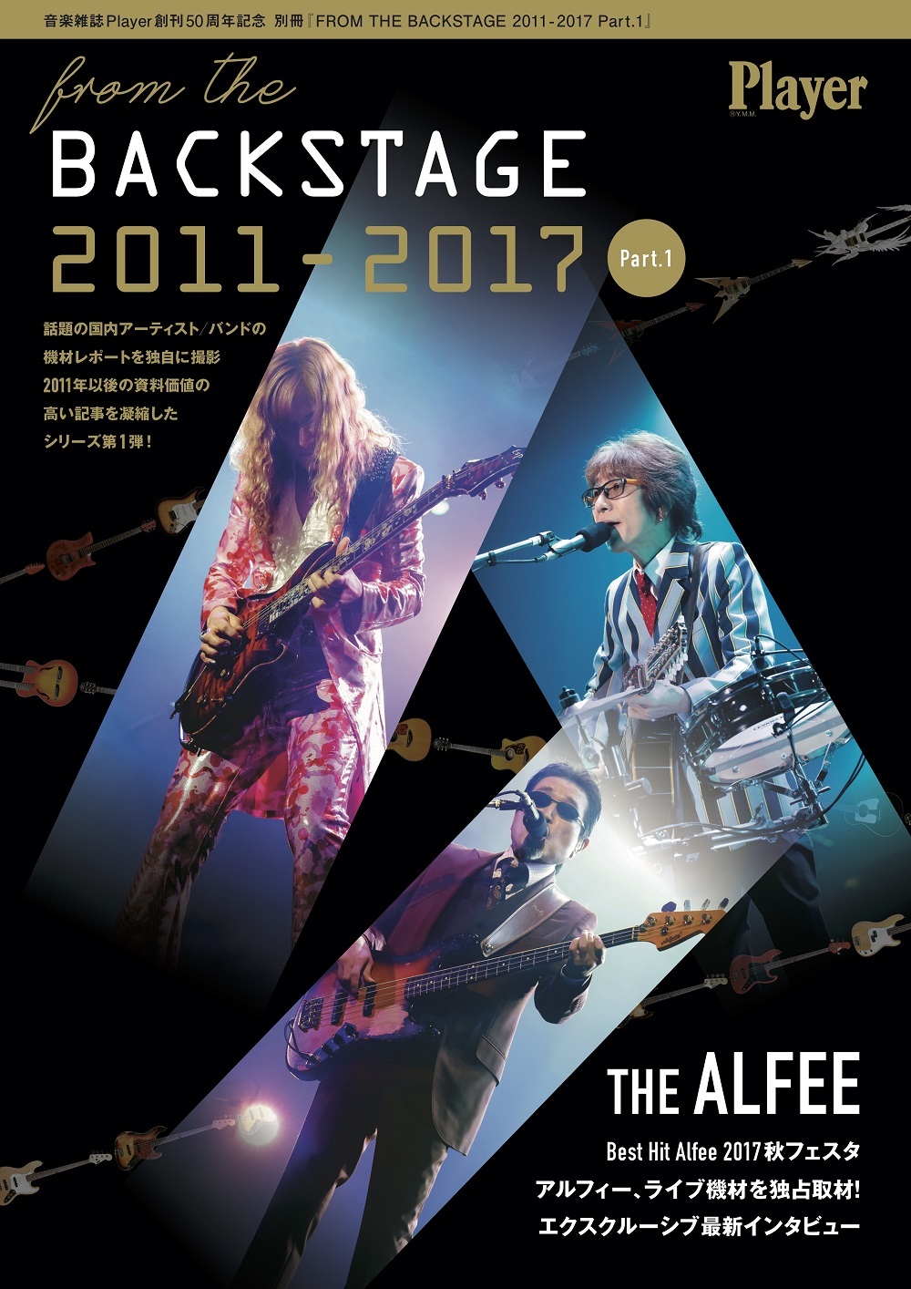 音楽雑誌Player 別冊『FROM THE BACKSTAGE 2011-2017 Part.1』