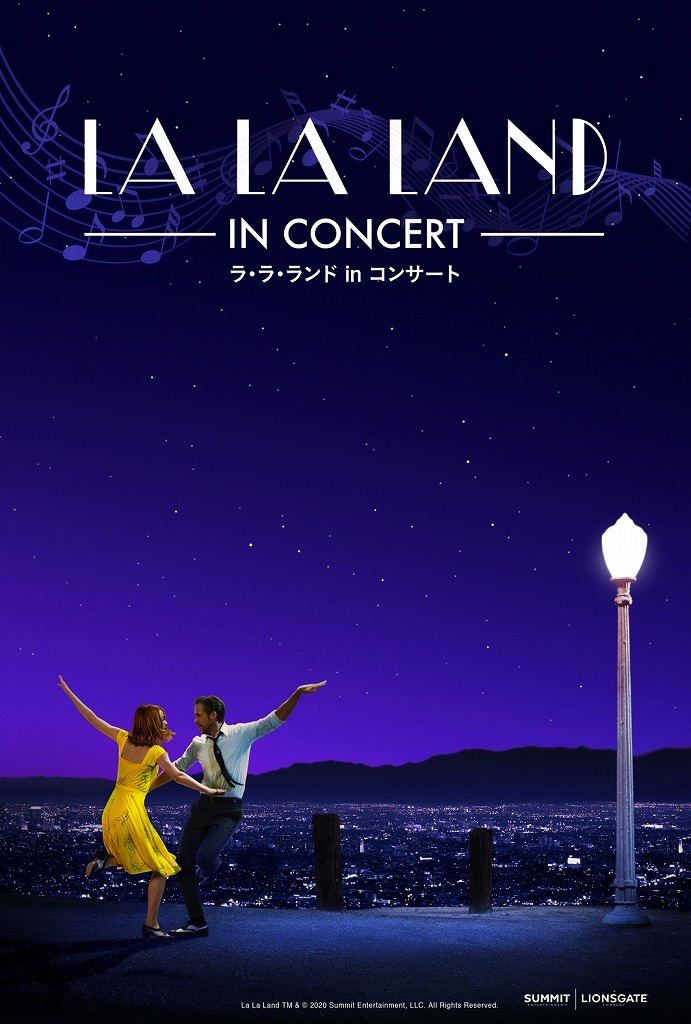 『ラ・ラ・ランド in コンサート 2020／LA LA LAND - IN CONCERT 2020​』キービジュアル